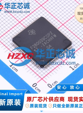 F280039CSPZ全新原装32位微控制器384KB程序容量120MHz主频