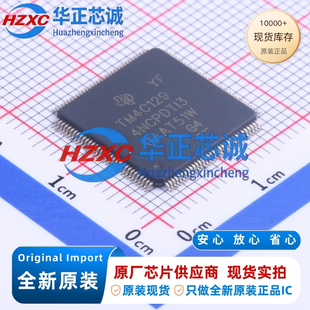 TM4C1294NCPDTT3全新原装32位微控制器1MB程序容量120MHz主频
