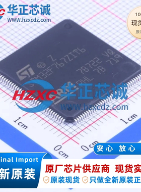 STM32F767ZIT6全新原装主频216MHz微控制器32位2MB程序存储容量