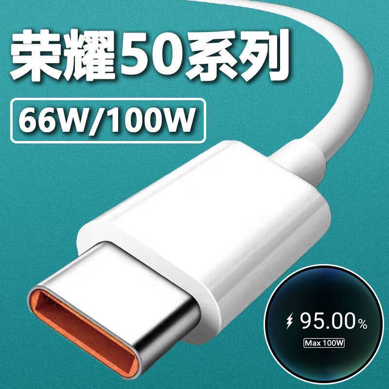 华为荣耀50 5g数据线适用50pro原装手机充电线50se超级闪充线快充