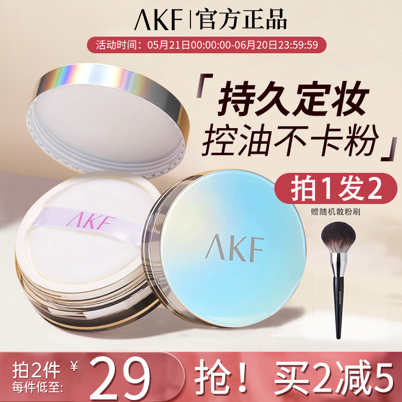 AKF散粉新款定妆蜜粉饼持久控油防水汗定妆干皮女正品官方旗舰店 彩妆/香水/美妆工具 蜜粉/散粉 原图主图