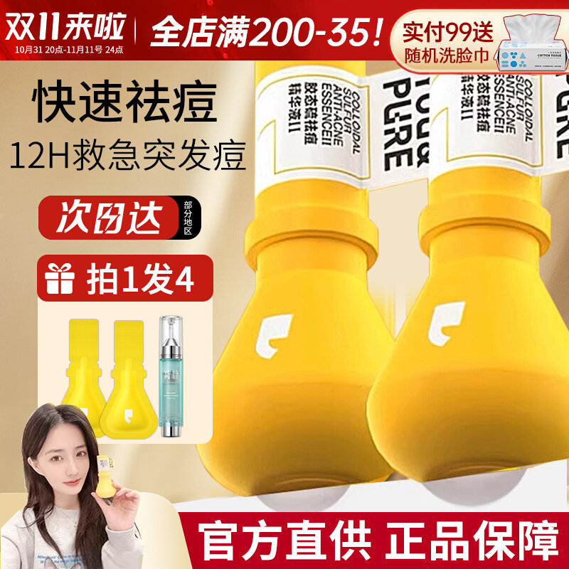羽素大灯泡祛痘印精华二代修护淡化小黄瓶雨素语胶态硫官方旗舰店怎么看?