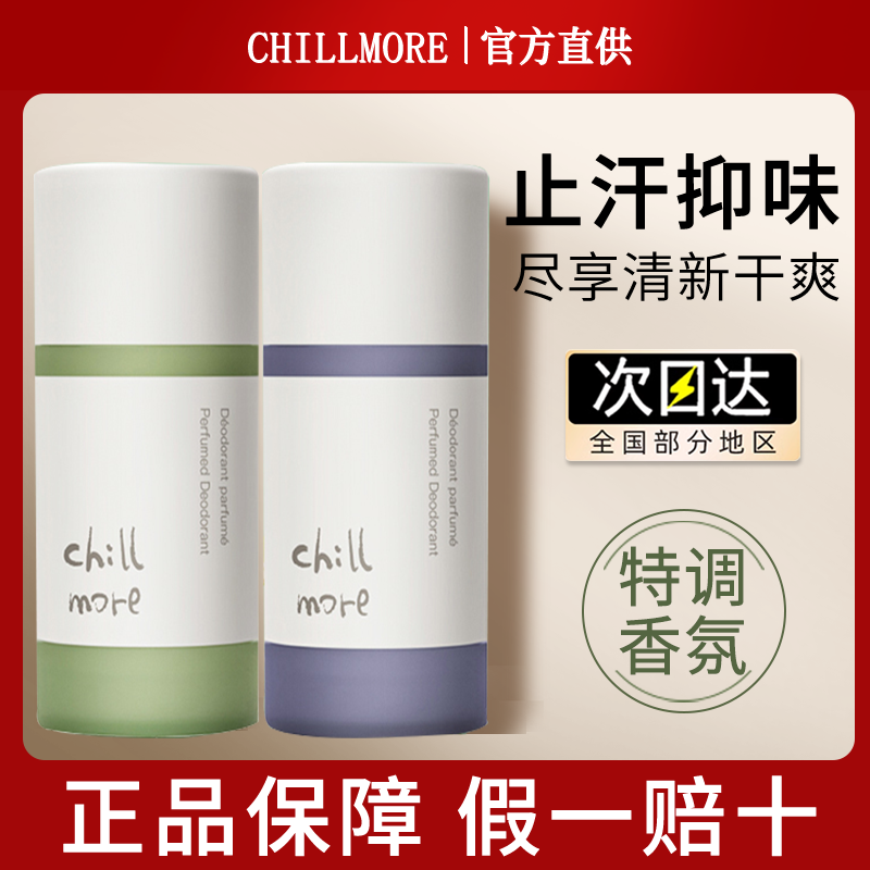 品牌直供-chillmore且悠香体膏