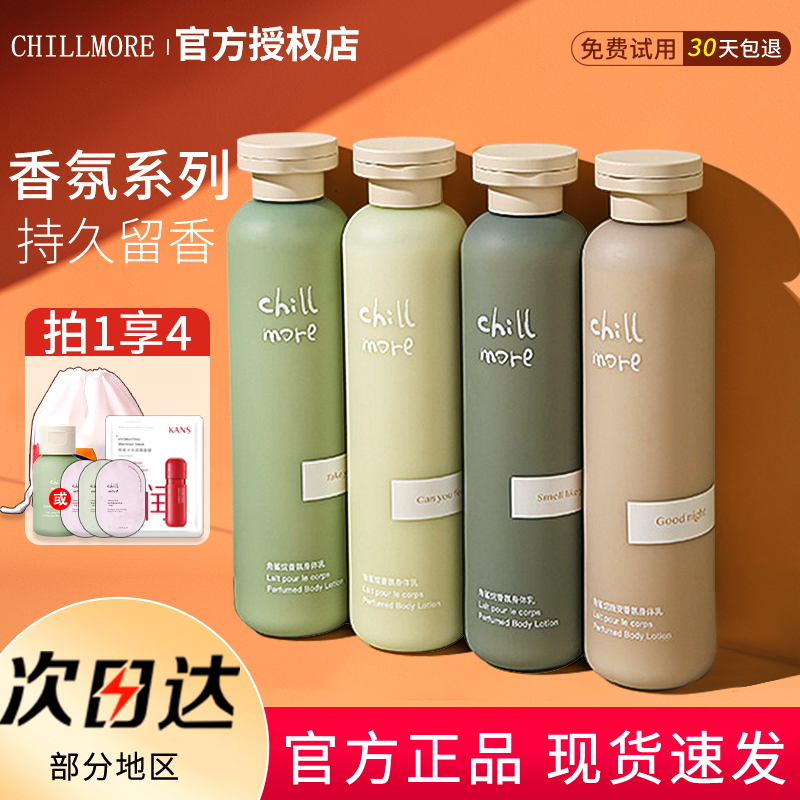 品牌直供-chillmore且悠身体乳