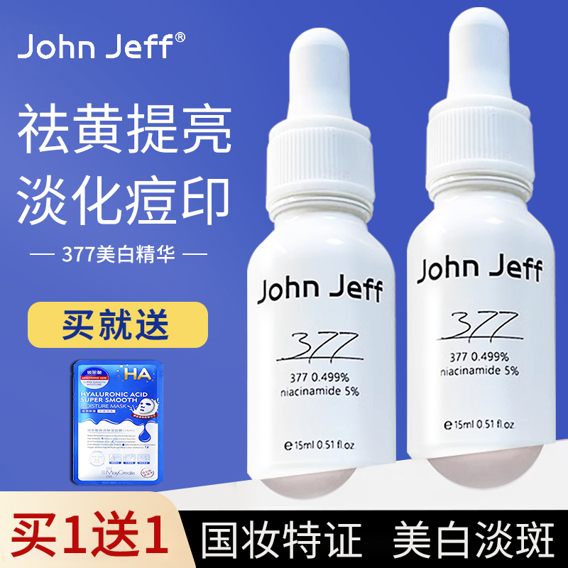 john jeff377美白精华液去黄提亮淡化舒缓抗氧化穷姐夫johnjeff 美容护肤/美体/精油 液态精华 原图主图