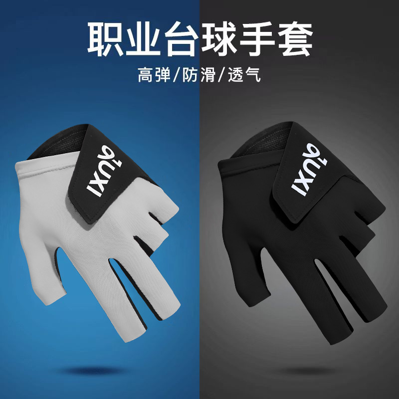 桌球职业手套男薄款透气专业高档