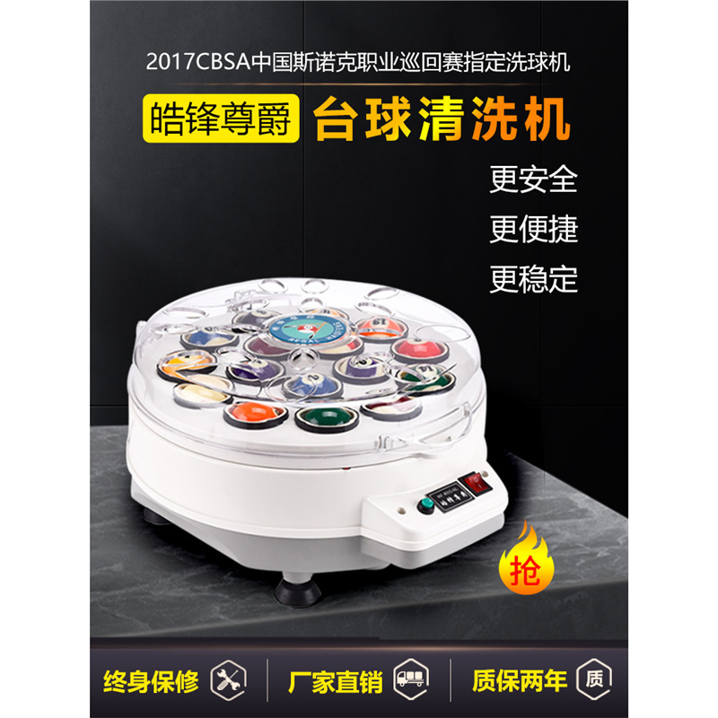 台球全自动洗球机美式黑八斯诺克