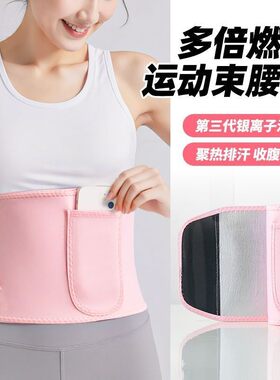 离子暴汗腰带男女跑步运动瑜伽