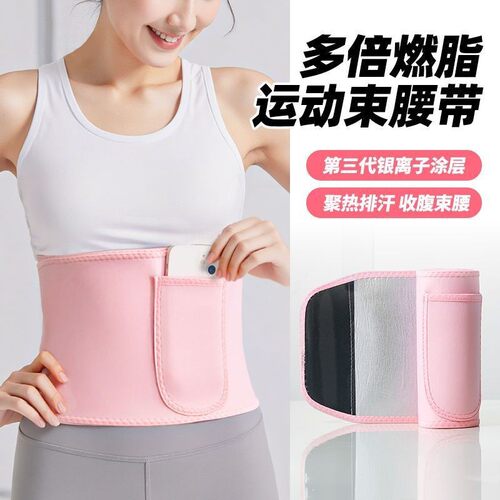 离子暴汗腰带男女跑步运动瑜伽
