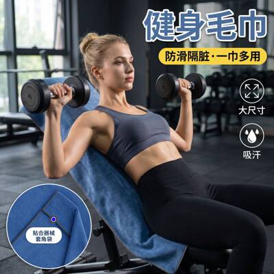 健身房运动毛巾多功能隔脏铺巾