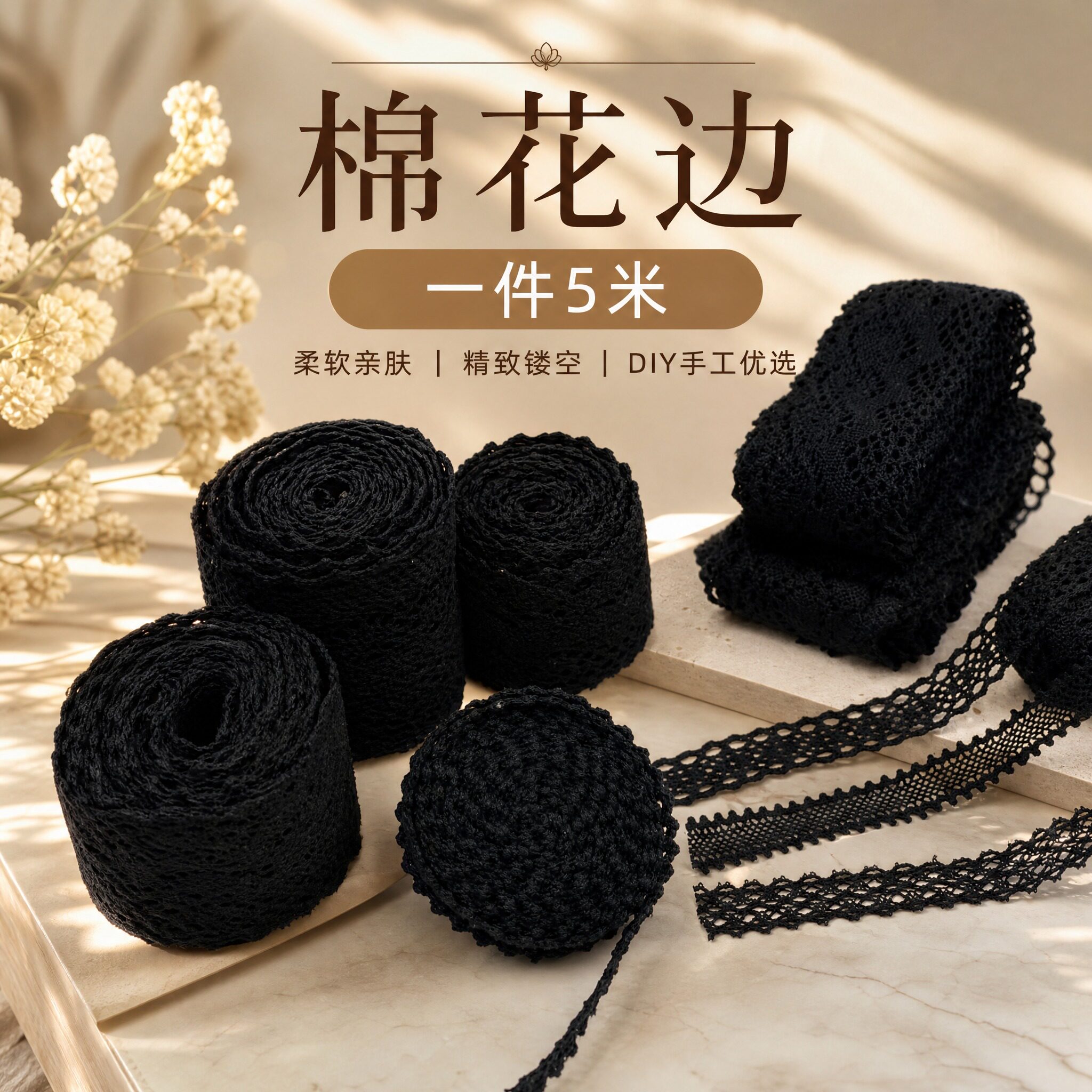 包邮镂空棉花边辅料黑色全棉手工diy装饰窗帘沙发布料蕾丝边布艺