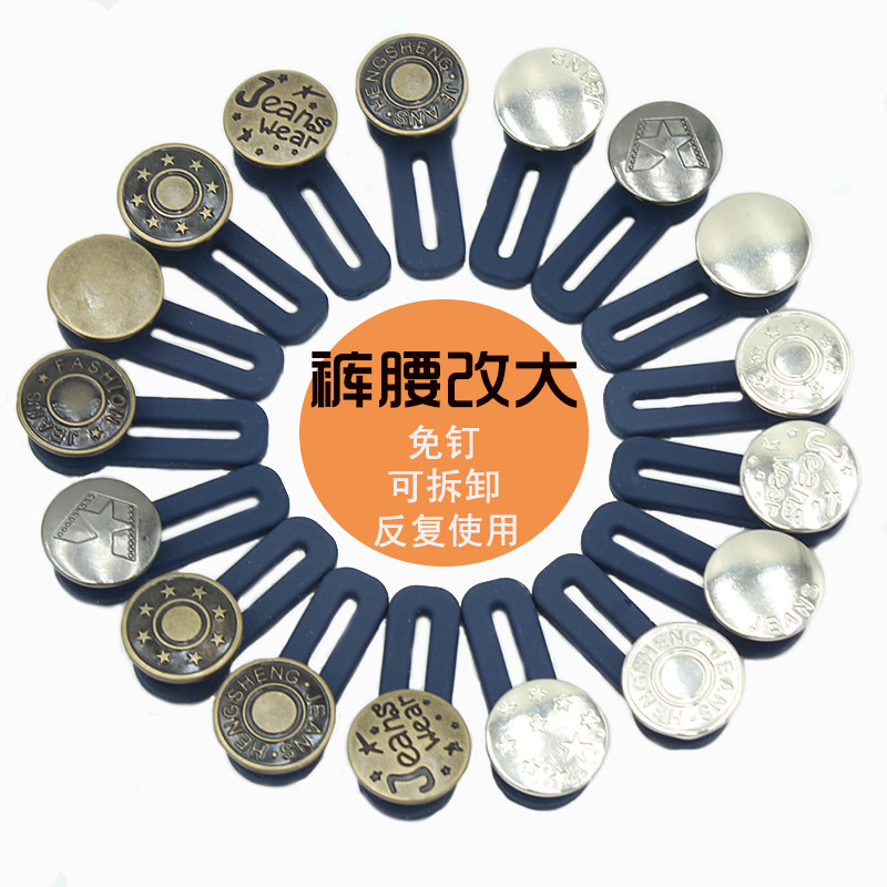 金属纽扣可移动牛仔裤扣子配件调节拆卸免缝改腰围铆钉扣裤扣神器