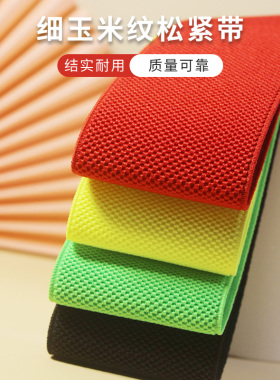 橡皮筋松紧带宽加厚高弹力裤腰带黑色双斜细玉米纹彩色扁diy辅料
