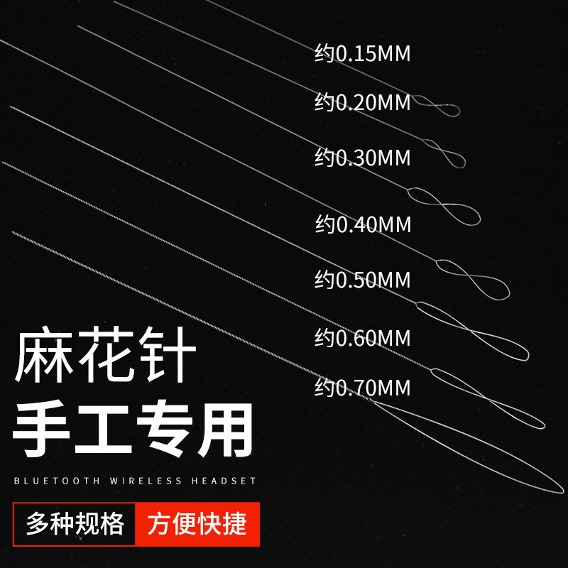 麻花针工具穿珠针超细手工diy串珠专用针极细不锈钢丝长窜珠神器