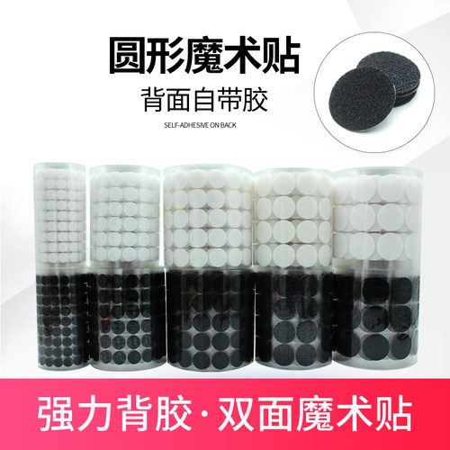 圆形魔术贴高粘度自粘带子母强力