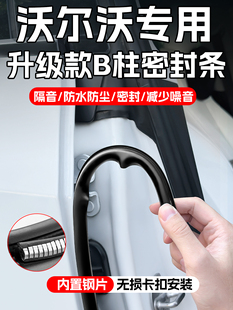 沃尔沃Xc60 S60轿车b柱车门隔音降噪密封条c柱车门缝防撞条Xc S90