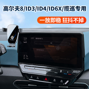 ID6X 大众高尔夫8 ID4 揽巡专用汽车载手机支架crozz用品 ID3 ID7