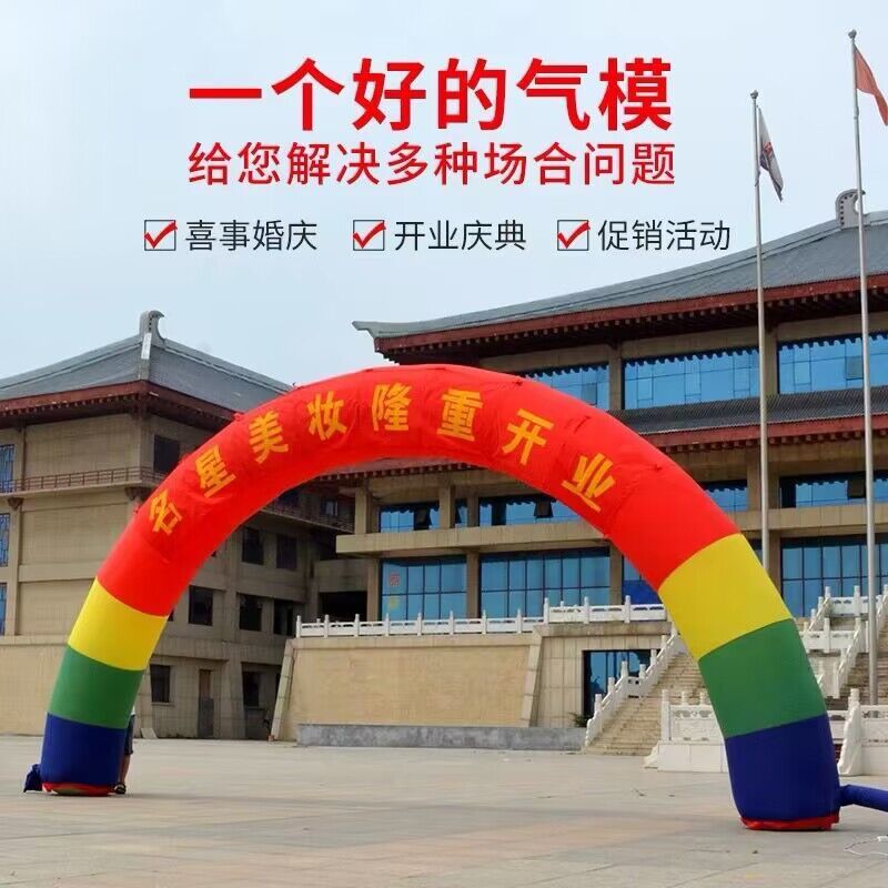 新款开业活动充气拱门婚庆彩虹拱门8米10米12m户外庆典气模卡通门