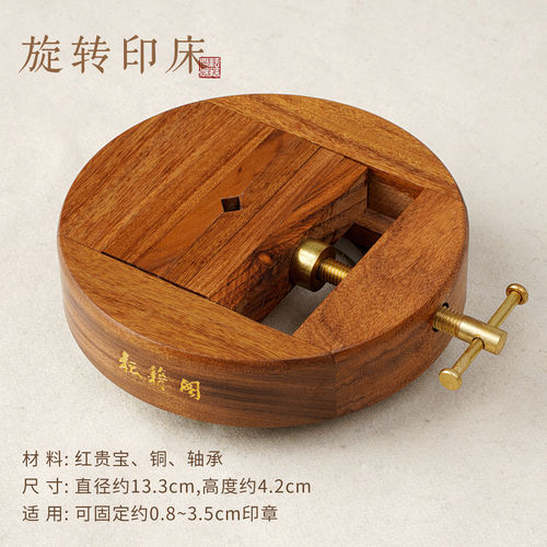 耘籍阁印床篆刻圆形旋转底座转盘夹木工具套装印章雕刻黄铜印床铜