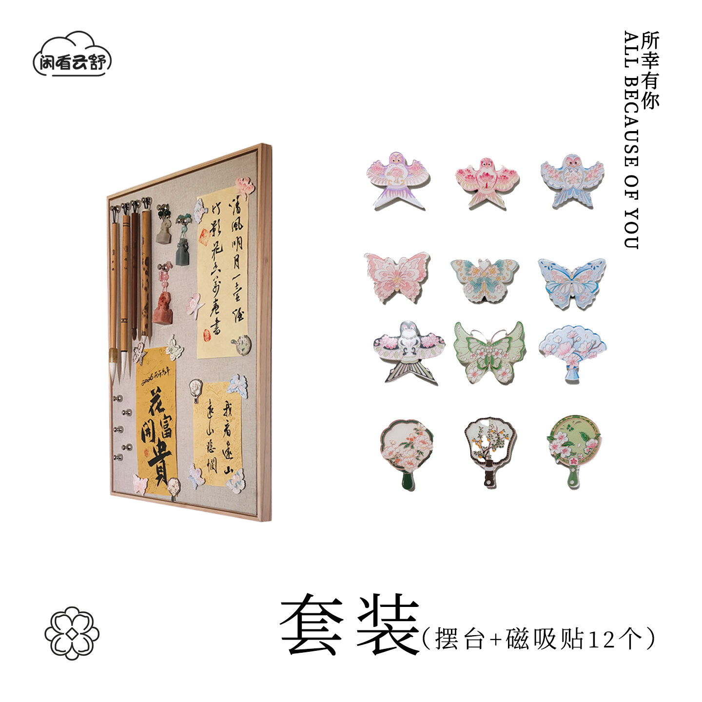 闲看云舒【栩安】挂式磁吸板木质书法展示板文房四宝书法国画专用