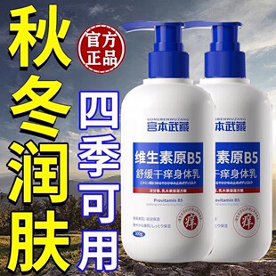 维生素原b5全身止痒身体乳保湿滋润秋冬全身干燥起皮润肤乳润肤露