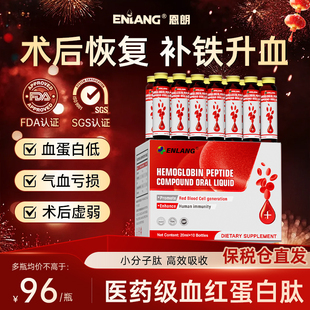 恩朗进口血红蛋白肽口服液营养品补铁术后补充剂气血不足非人血