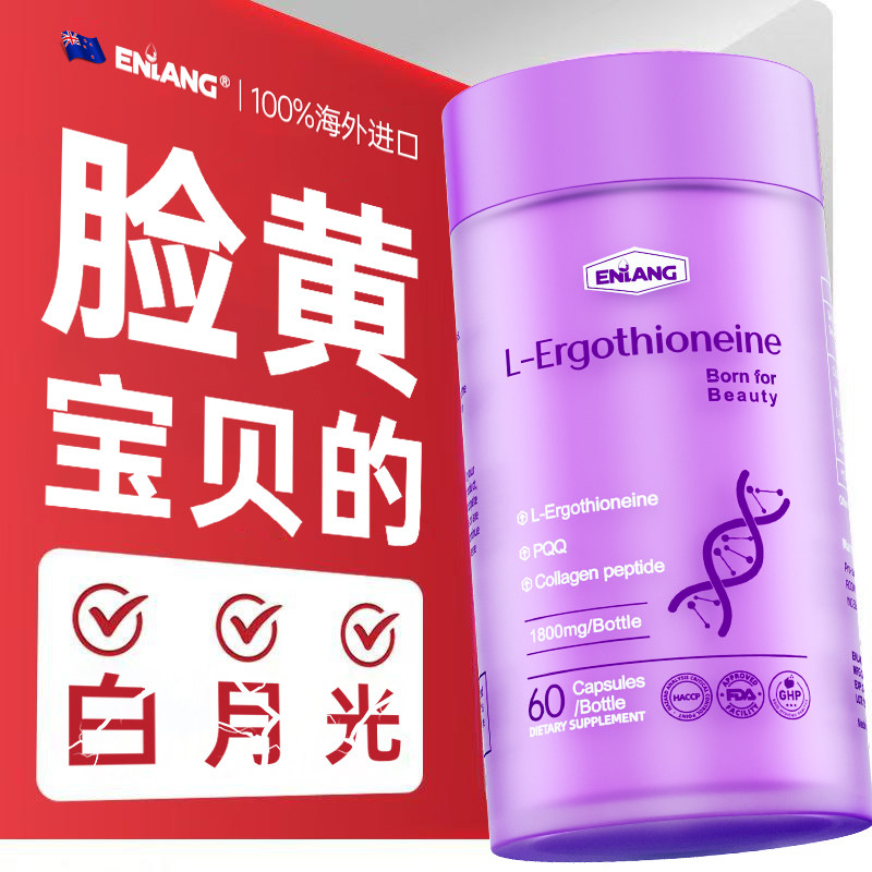 【双专利】EGT麦角硫因抗时光PQQ美颜嫩肤胶原蛋白小紫瓶
