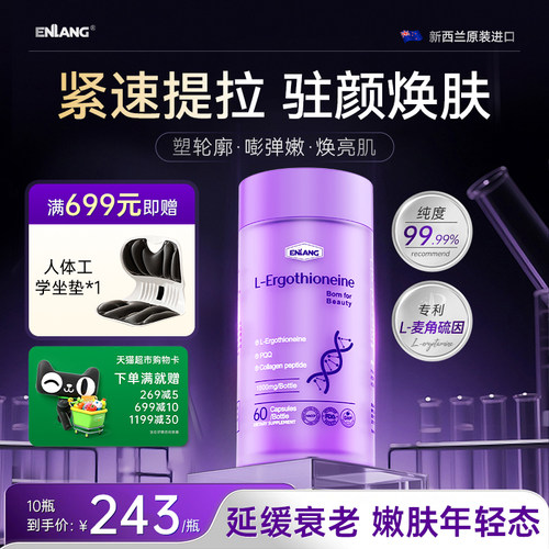 专利嫩颜麦角硫因PQQ紫瓶1800mg