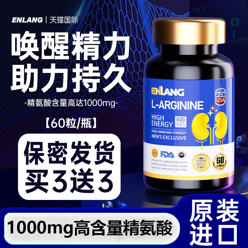 Elang精氨酸瓜氨酸复合胶囊男士健身备孕补充精力睾进口旗舰男保