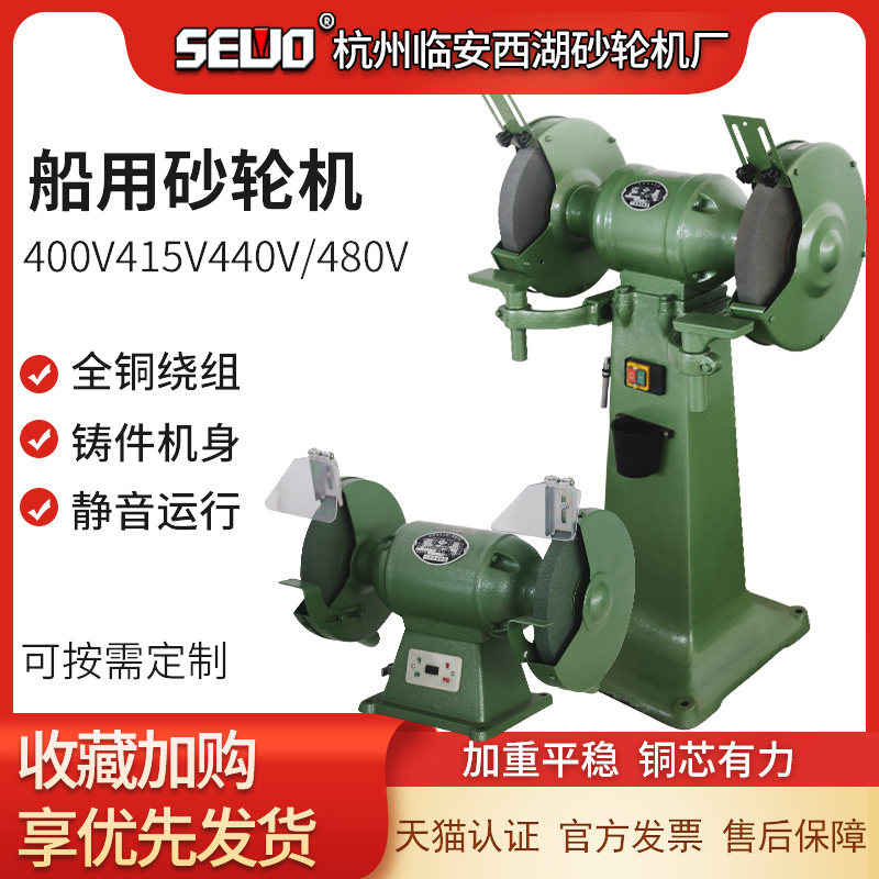 船用砂轮机440V415V400V480V电压60HZ落地式台式全铜西湖砂轮机厂