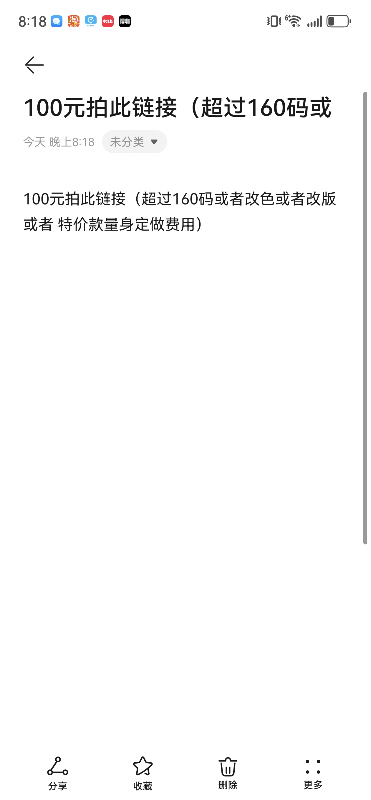 +100元链接 （超过160码，量身定做费用，改版费，改色费用）