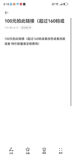 +100元链接 (超过160码,量身定做费用,改版费,改色费用)