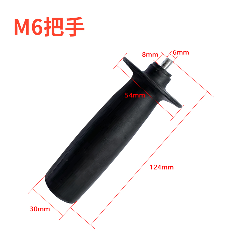 M6把手电动工具辅助手柄把手工具配件