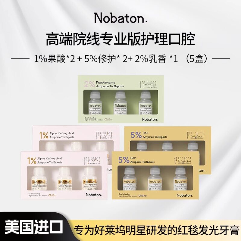 美国进口诺巴顿1%果酸*2 +牙膏
