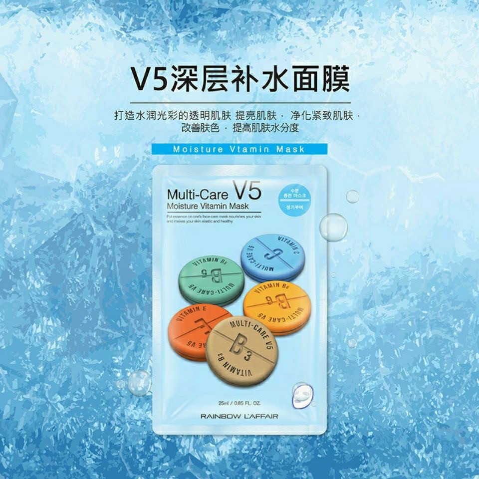 彩虹莱妃尔韩国活力水库V5面膜补水保湿维生素胶原烟酰胺滋润