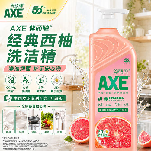AXE斧头牌洗洁精1kg*1瓶家用小瓶食品果蔬净去油农残家庭装