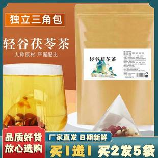 同芝药业轻谷茯苓茶袋泡茶包红豆薏米茶轻体伏苓茶包正品 快手同款