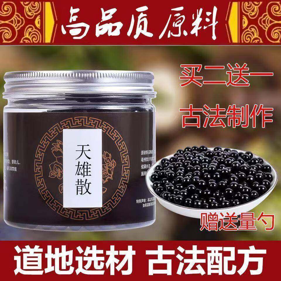 天雄散 天雄散丸 补b阳摄阴 同仁堂原料 真材实料 原方配比