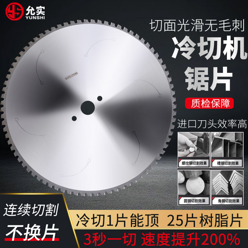 专业金属冷切钨钢锯片10寸14寸切铁钢筋铁管工地螺纹钢切割圆锯片
