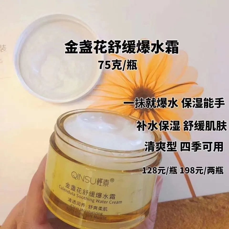 轻素金盏花爆水霜补水保湿紧致洋甘菊面霜强韧肌底匀亮修护红血丝