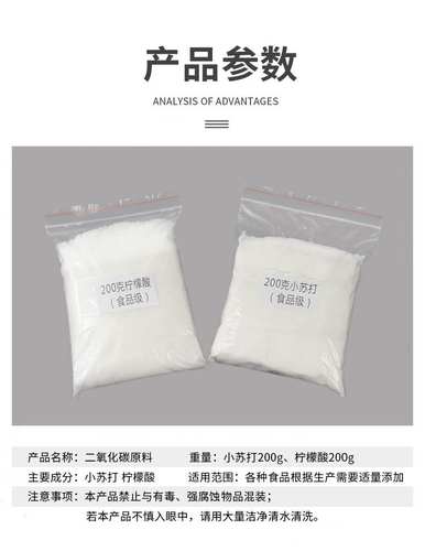 二氧化碳小苏打柠檬酸价格 二氧化碳小苏打柠檬酸图片 星期三