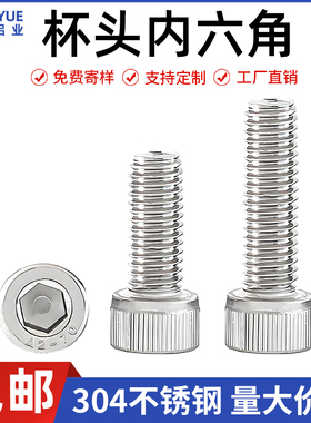304不锈钢内六角螺丝钉圆柱头杯头螺栓加长M2M3M4M5M6M8M10M12M16