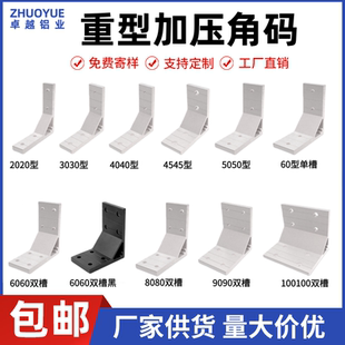 铝型材78边长挤压角码3040型材角铝支架挤压加厚角件直角连接配件