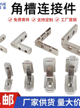 卓越角槽连接件坚固耐用