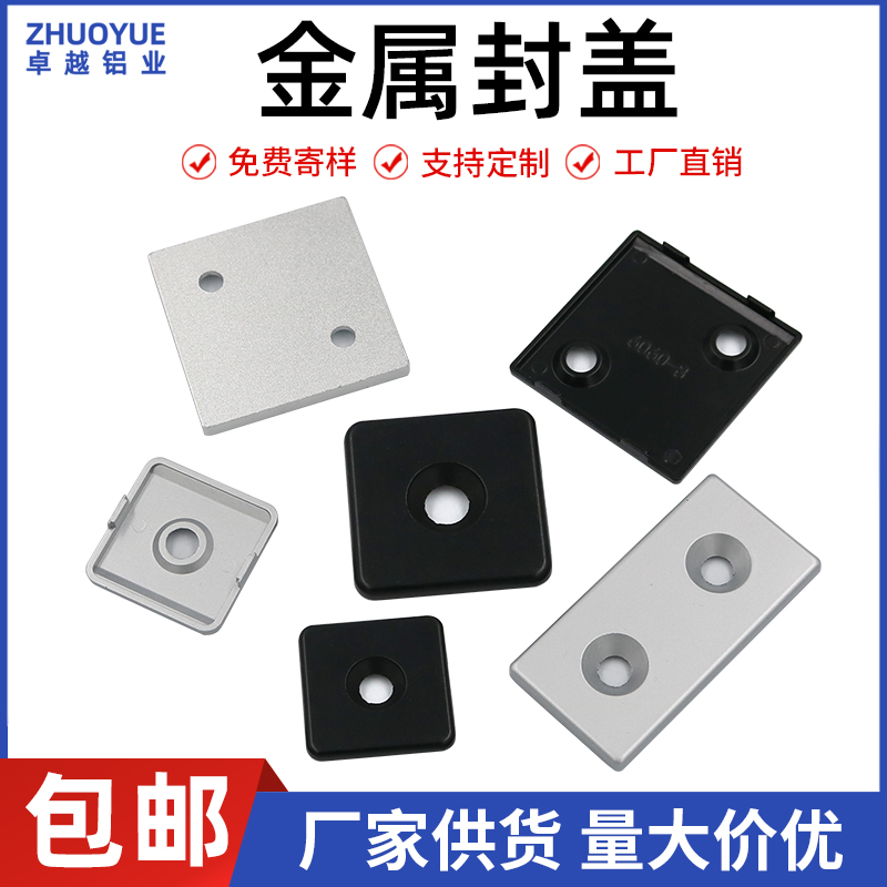 【一个也是批发价】型材金属封盖