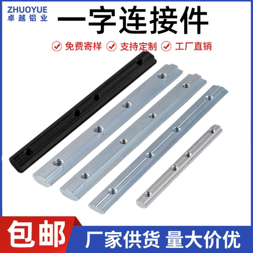 槽条欧标型材一字对接件槽条