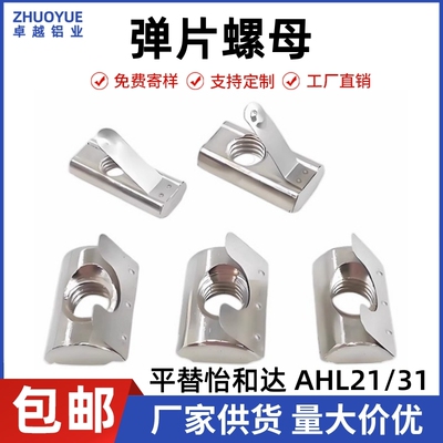 【怡和达】平替弹片螺母