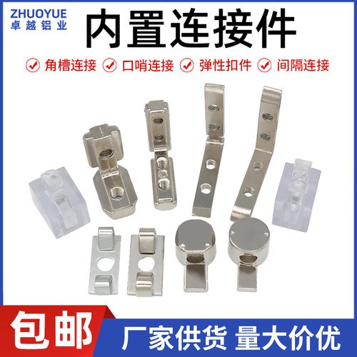 内置口哨弹性间隔块角槽连接件