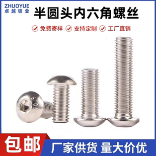 10.9级镀镍盘头内六角螺丝内六角平圆头螺钉半圆头螺栓M4M5M6M810