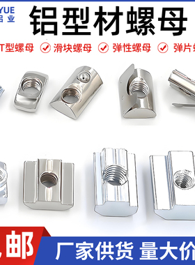 铝型材螺母T型滑块钢珠弹性弹片欧标国标四方形2304045M6M8锤头船